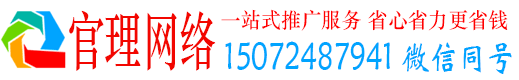 阿莲官理网络推广开户